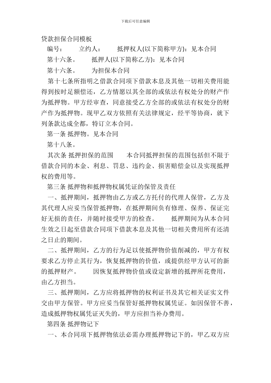 贷款担保合同模板_第2页