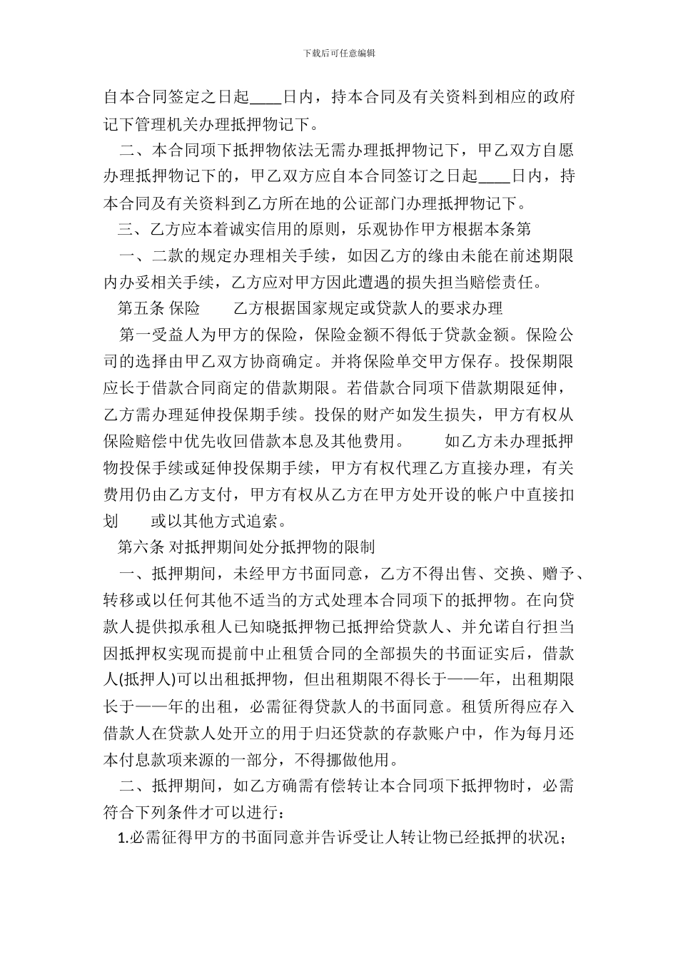 贷款担保合同模板_第3页