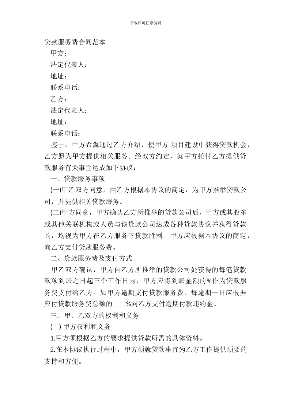 贷款服务费合同范本_第2页