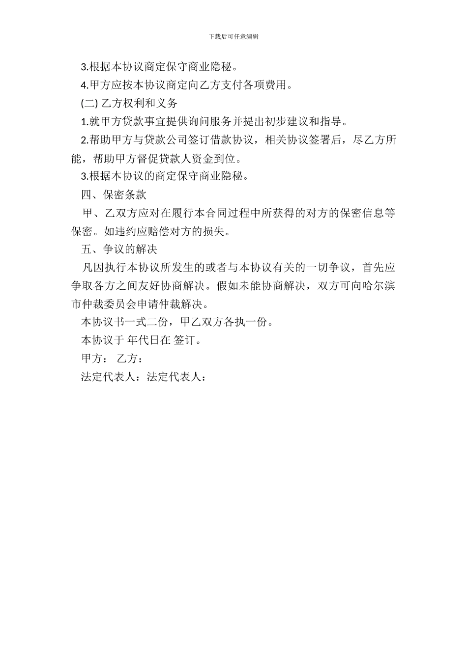 贷款服务费合同范本_第3页