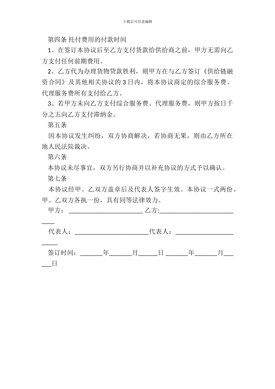 贷款服务费合同范本通用版_第3页