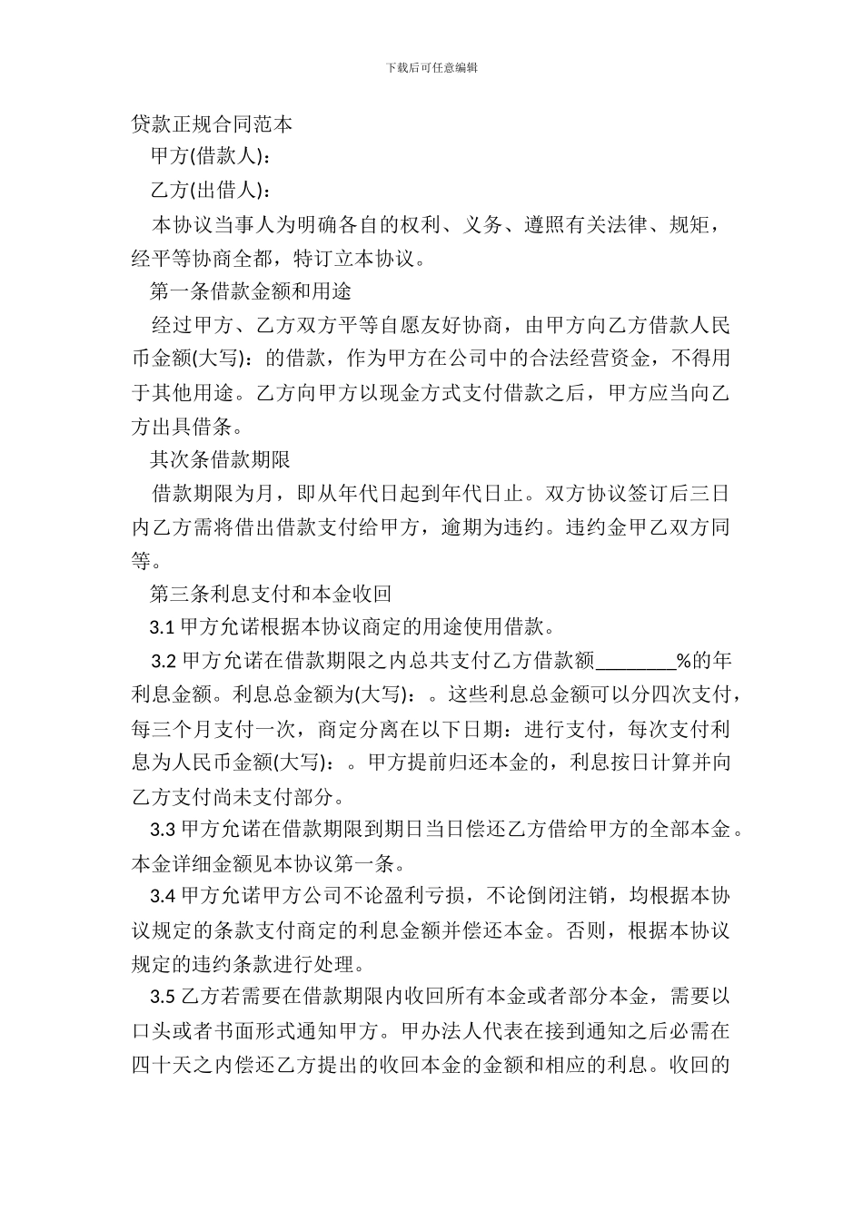 贷款正规合同范本_第2页