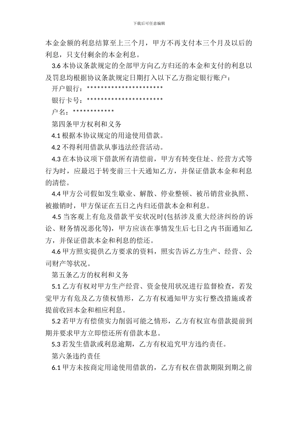 贷款正规合同范本_第3页