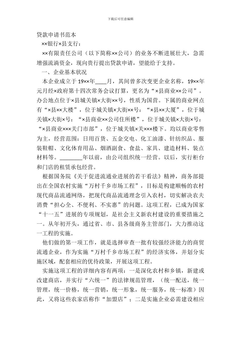 贷款申请书范本_第2页