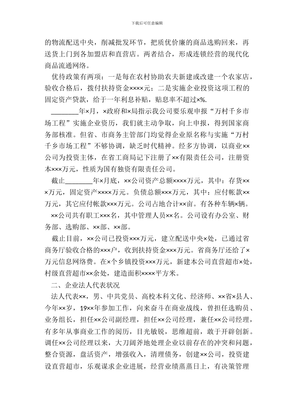 贷款申请书范本_第3页