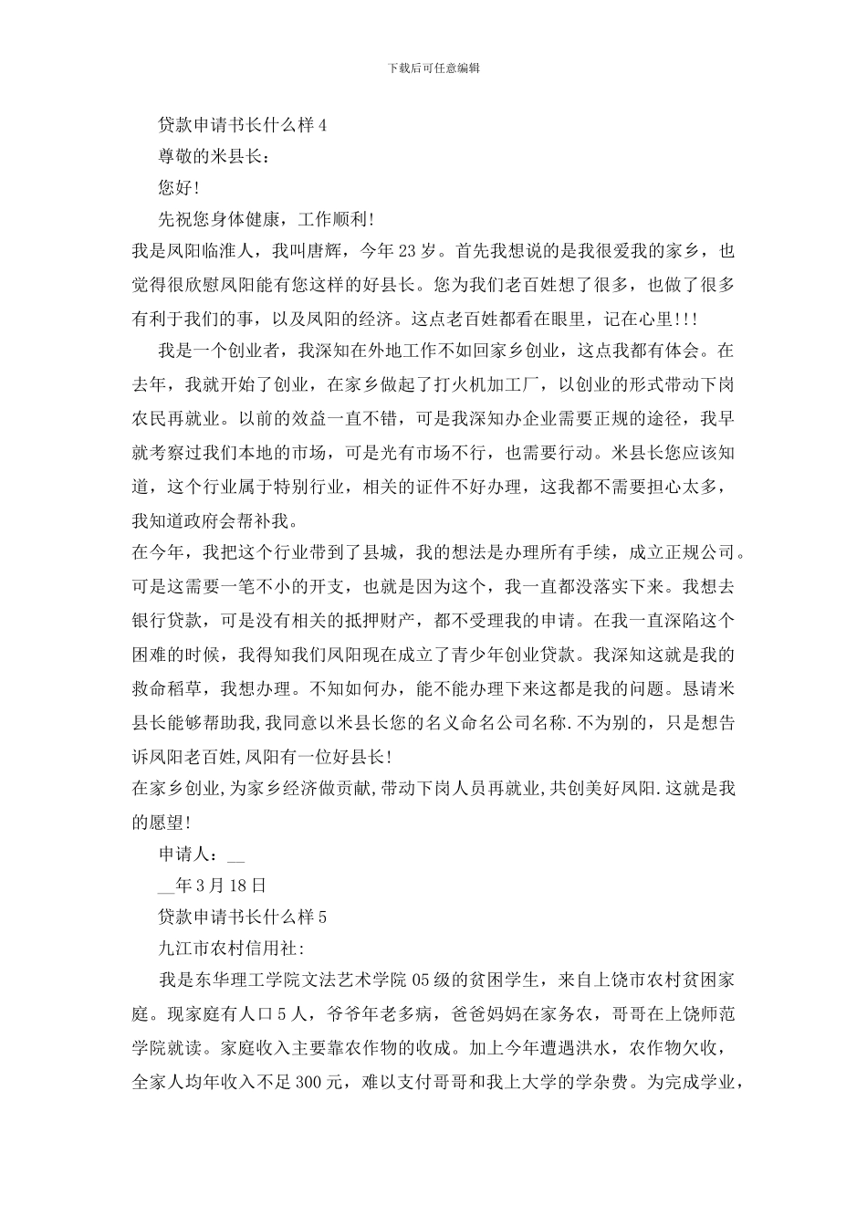 贷款申请书长什么样五篇_第3页
