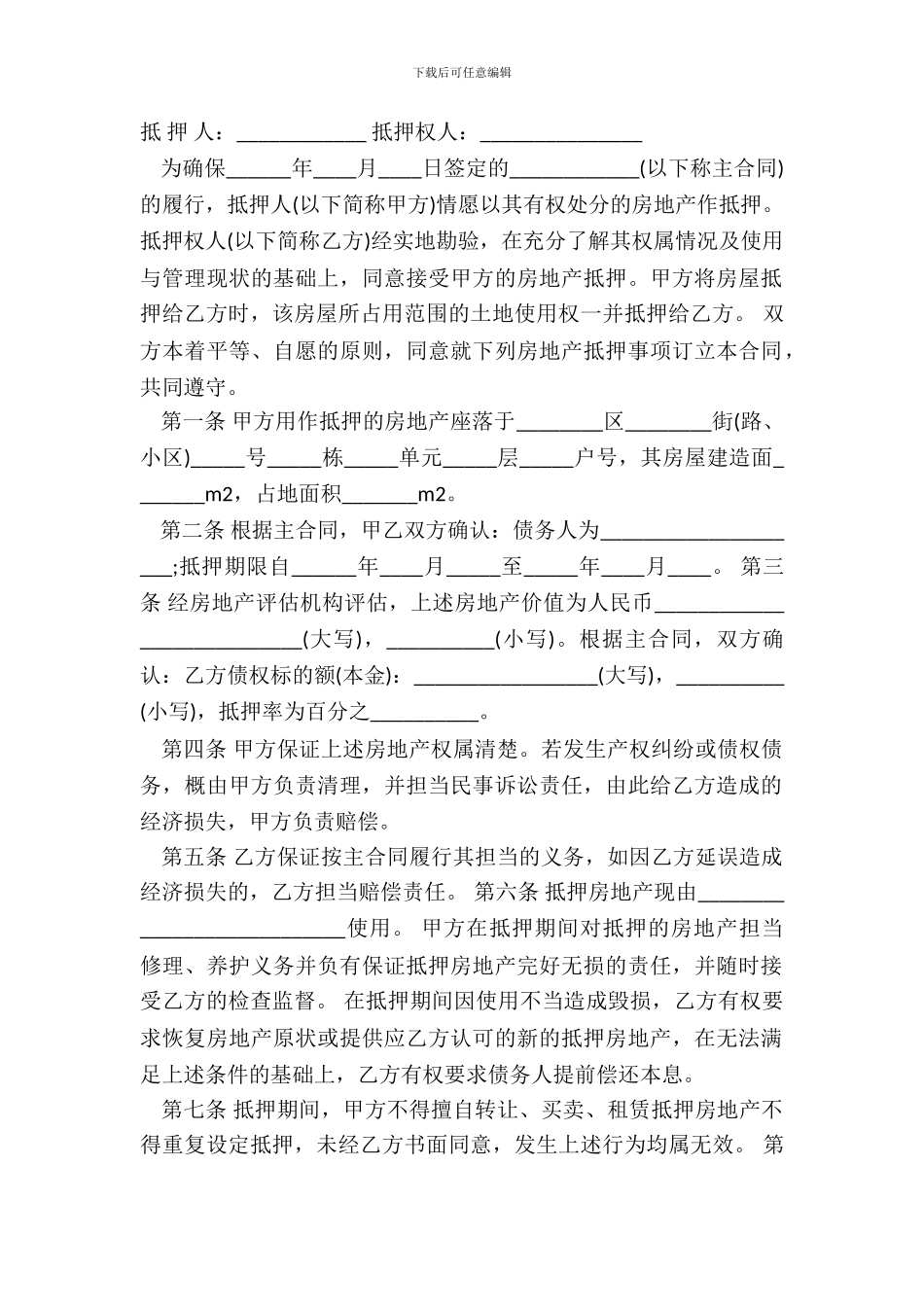 贷款购房合同范本经典版_第2页