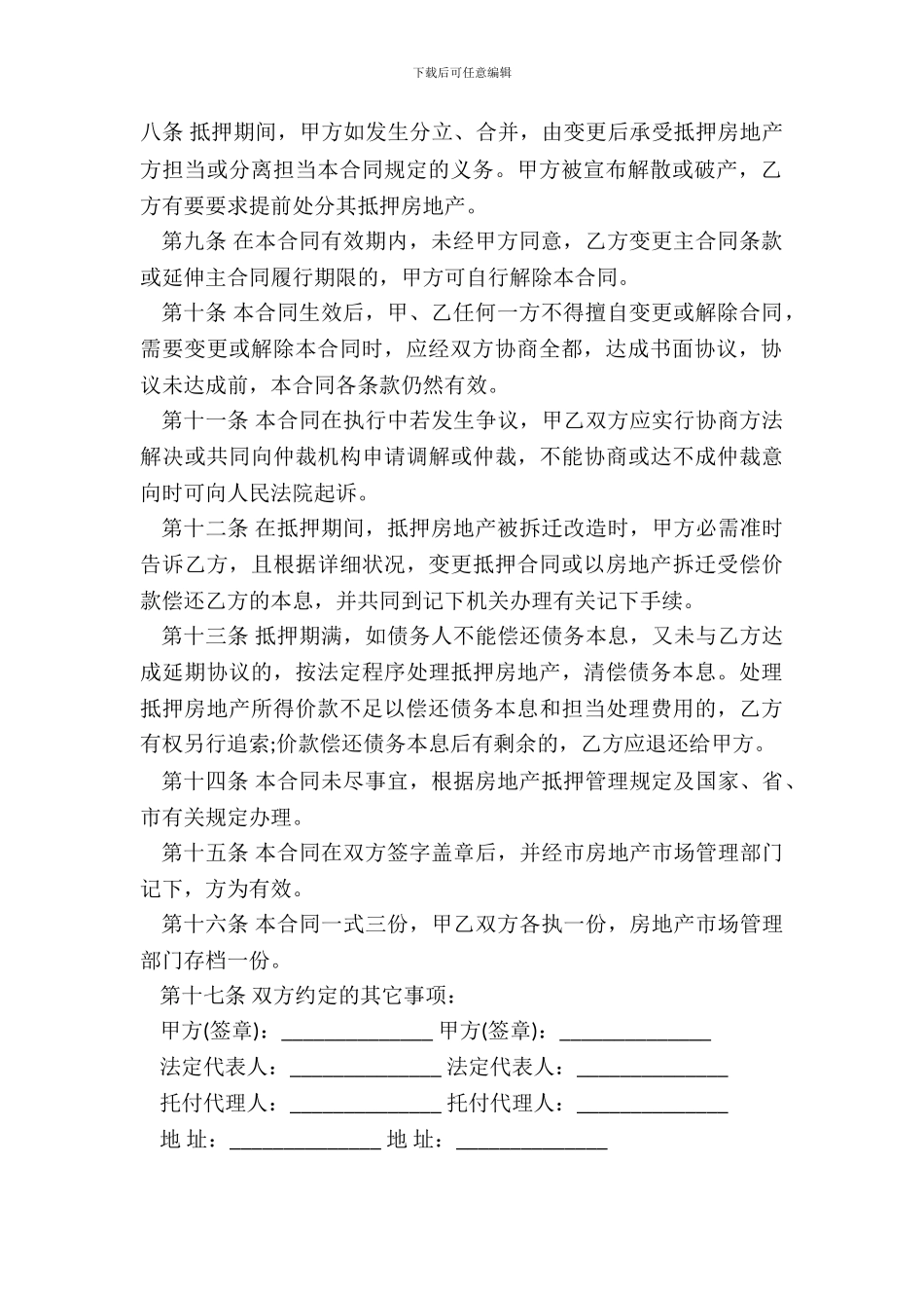 贷款购房合同范本经典版_第3页