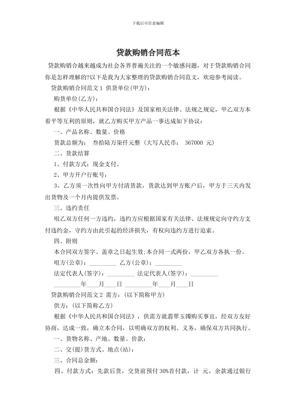 贷款购销合同范本_第1页