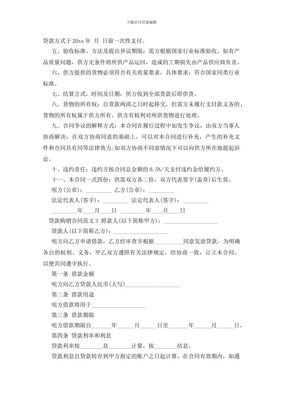 贷款购销合同范本_第2页