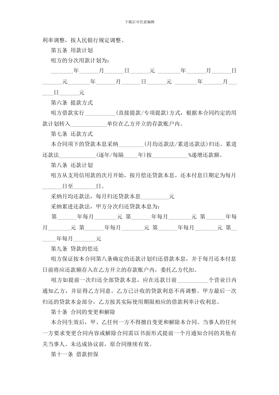 贷款购销合同范本_第3页