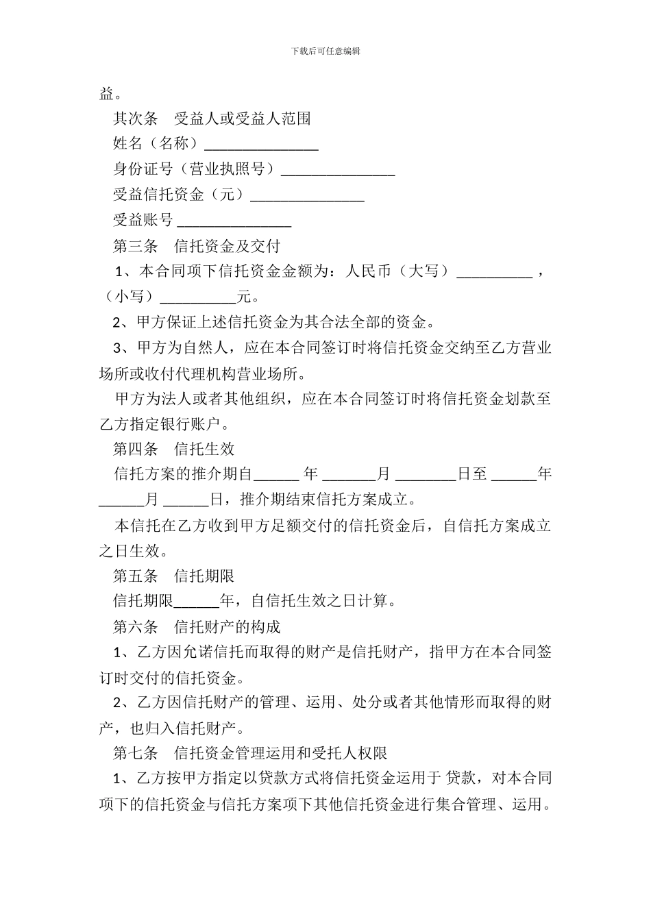 贷款资金信托合同_第3页