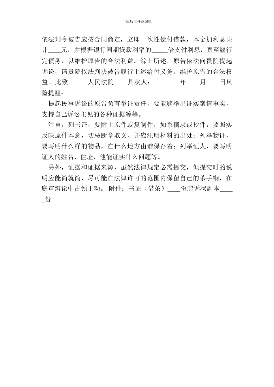 贷款起诉状通用版_第3页