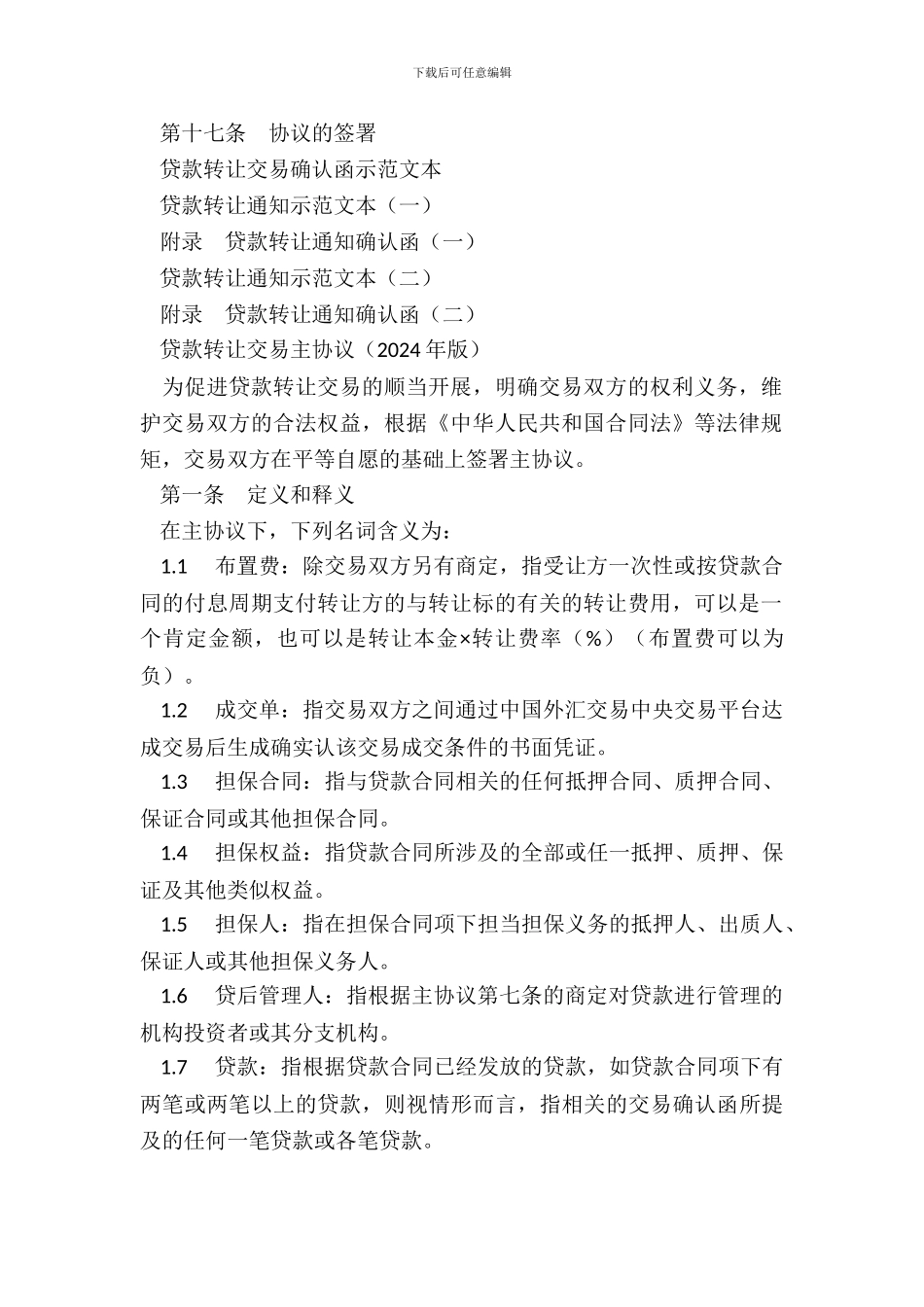 贷款转让交易主协议_第3页