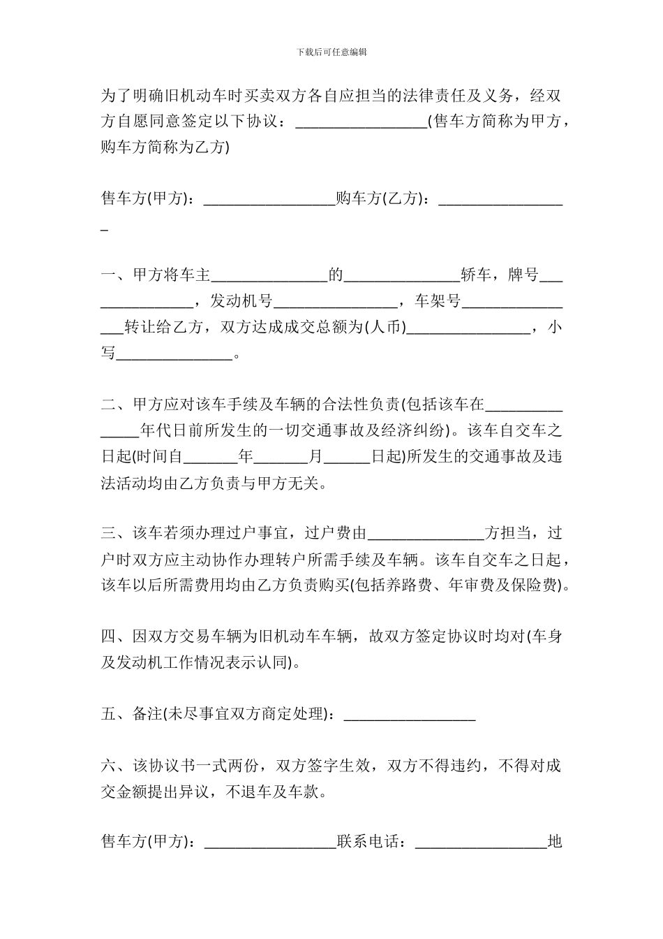 贷款转让协议范文_第2页