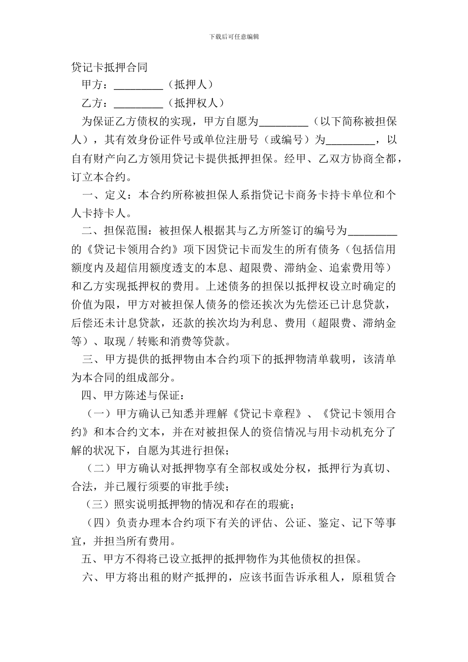 贷记卡抵押合同_第2页