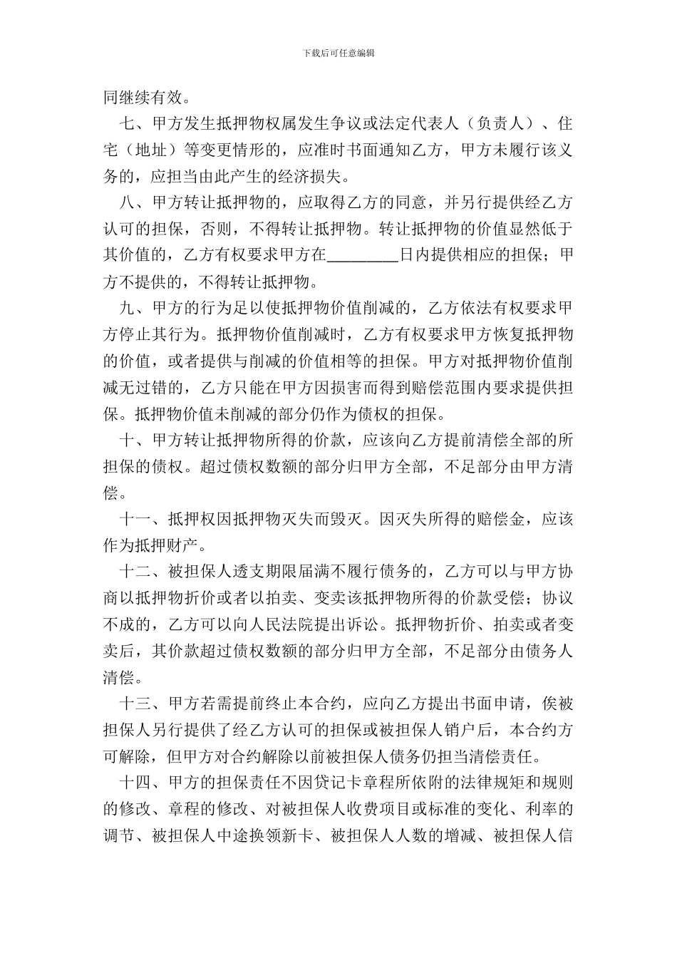 贷记卡抵押合同_第3页