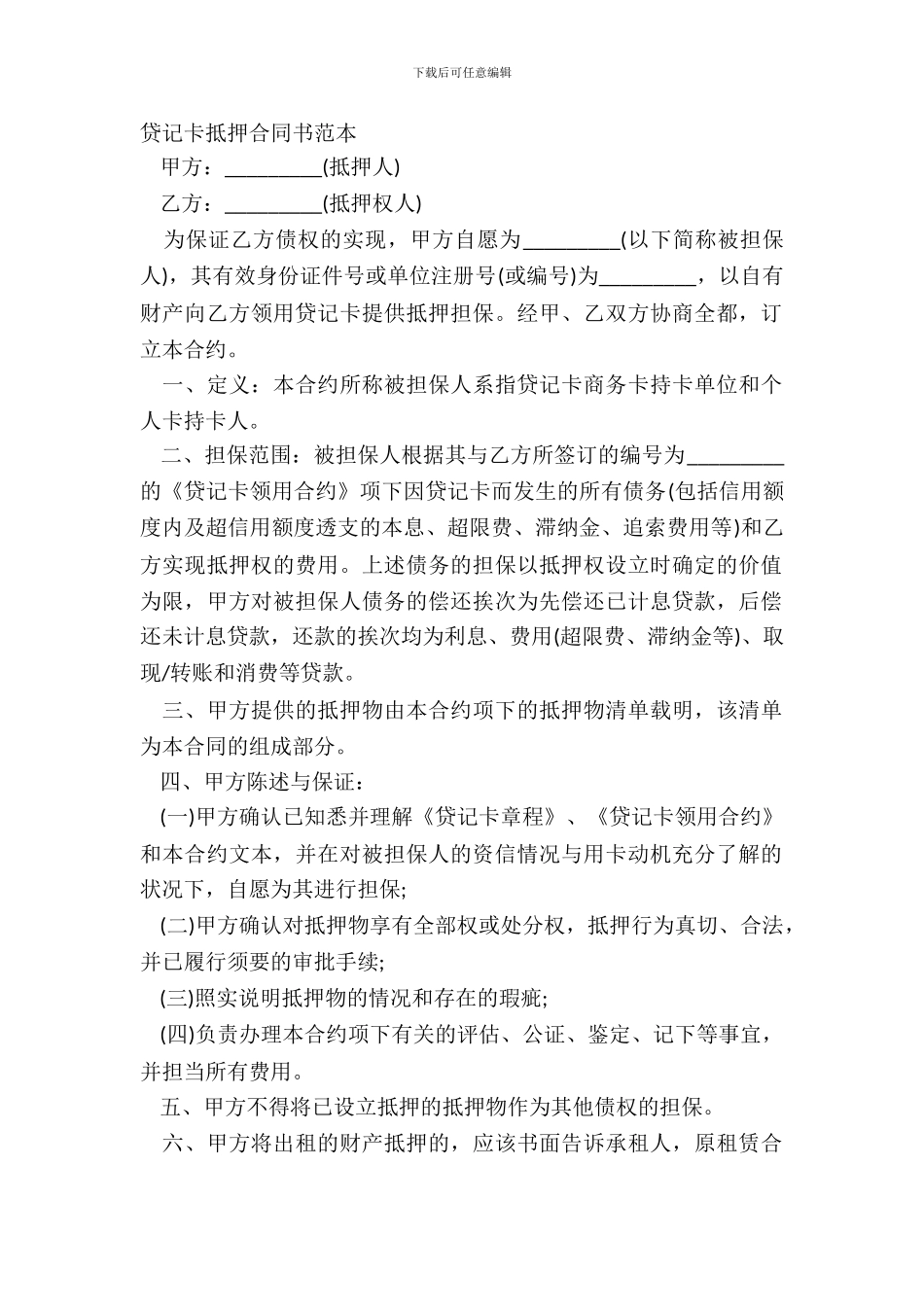 贷记卡抵押合同书范本_第2页