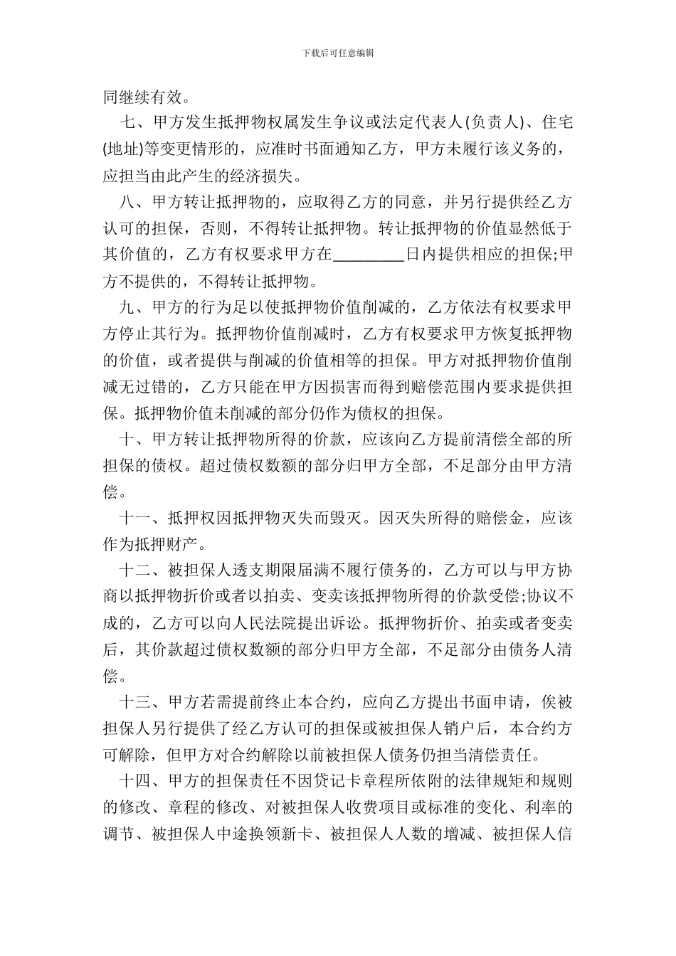 贷记卡抵押合同书范本_第3页