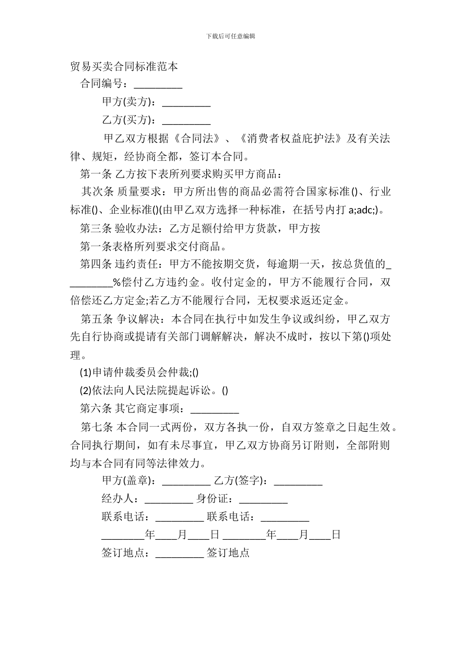 贸易买卖合同标准范本_第2页