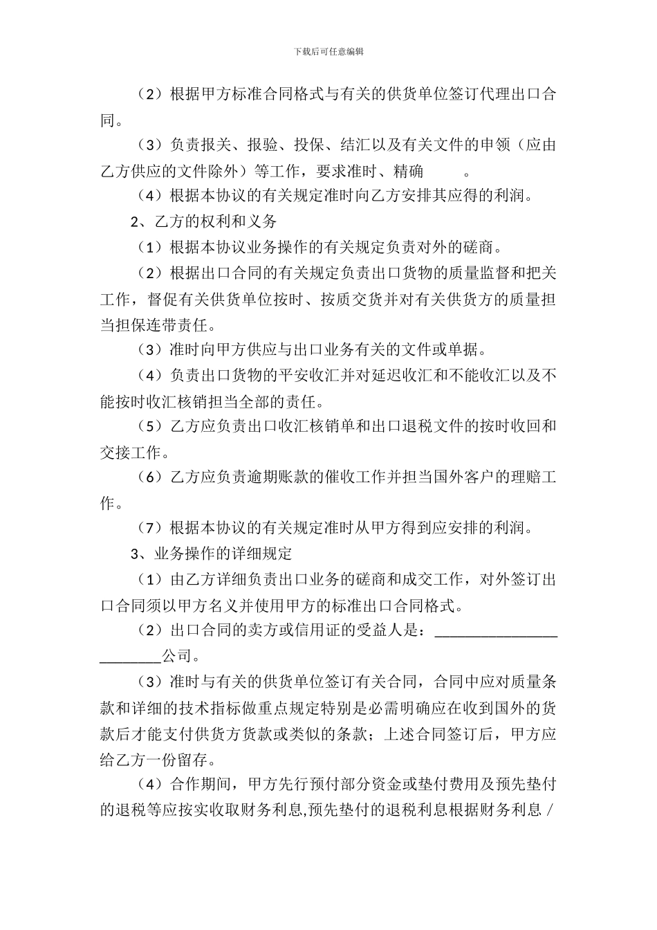 贸易代理合同5篇_第3页