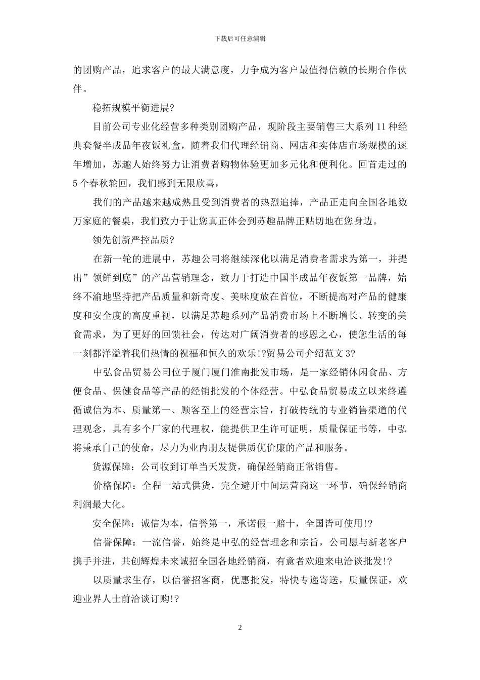 贸易公司介绍例文_第2页