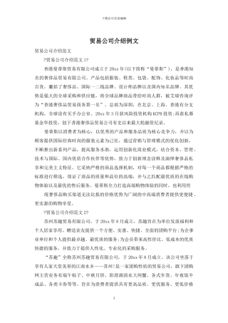 贸易公司介绍例文