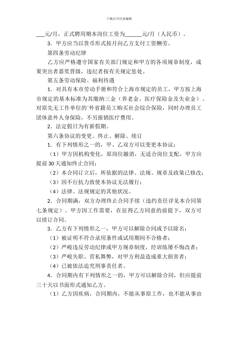 贸易公司员工劳动合同_第3页