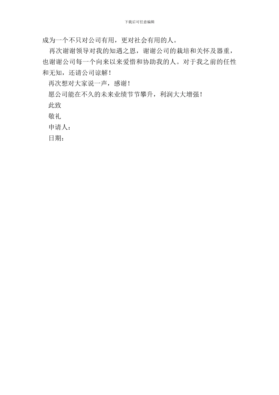 贸易公司员工辞职申请书_第3页