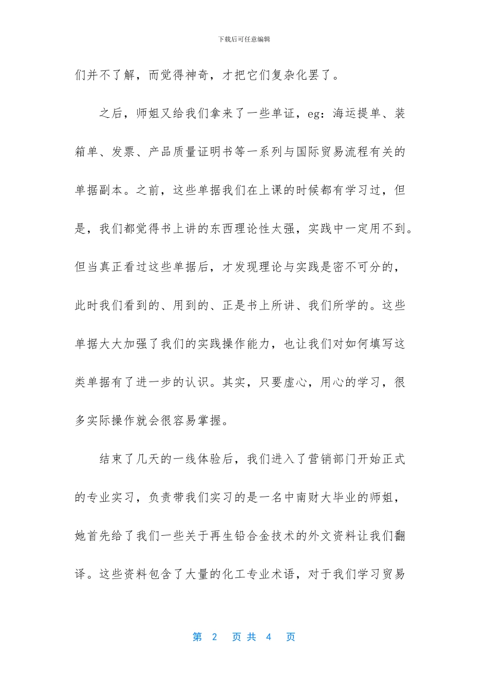 贸易公司学生实习报告_第2页