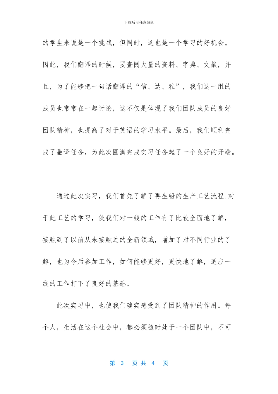 贸易公司学生实习报告_第3页