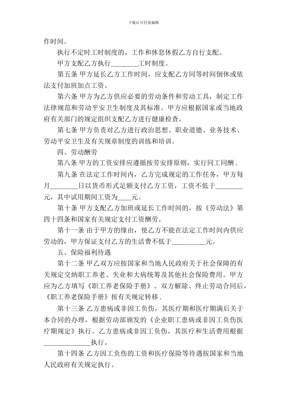 贸易公司就业合同范本_第3页