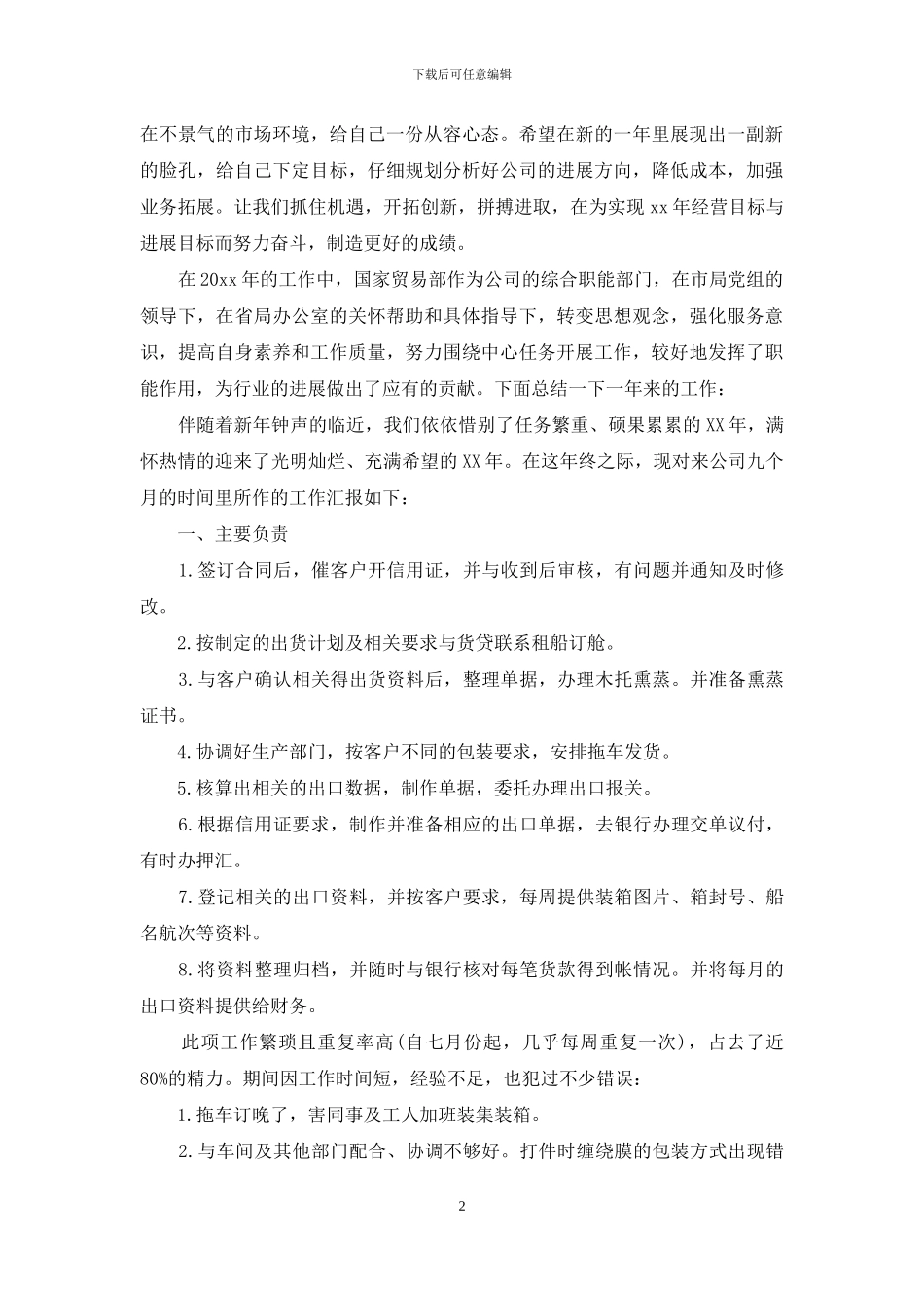 贸易公司年度总结_第2页