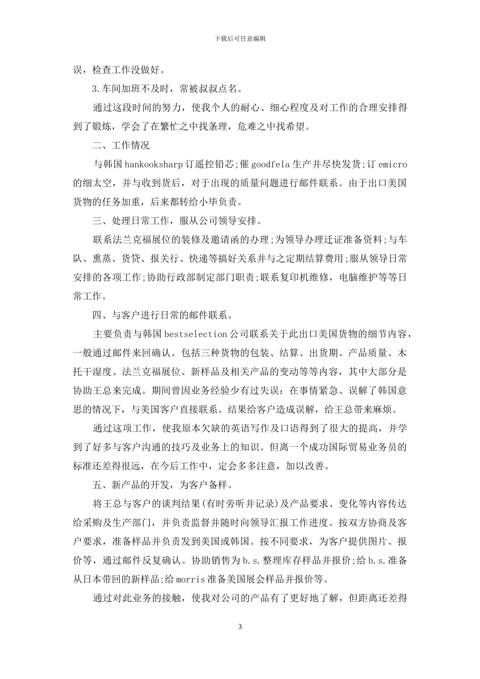 贸易公司年度总结_第3页