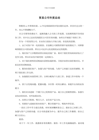 贸易公司年度总结