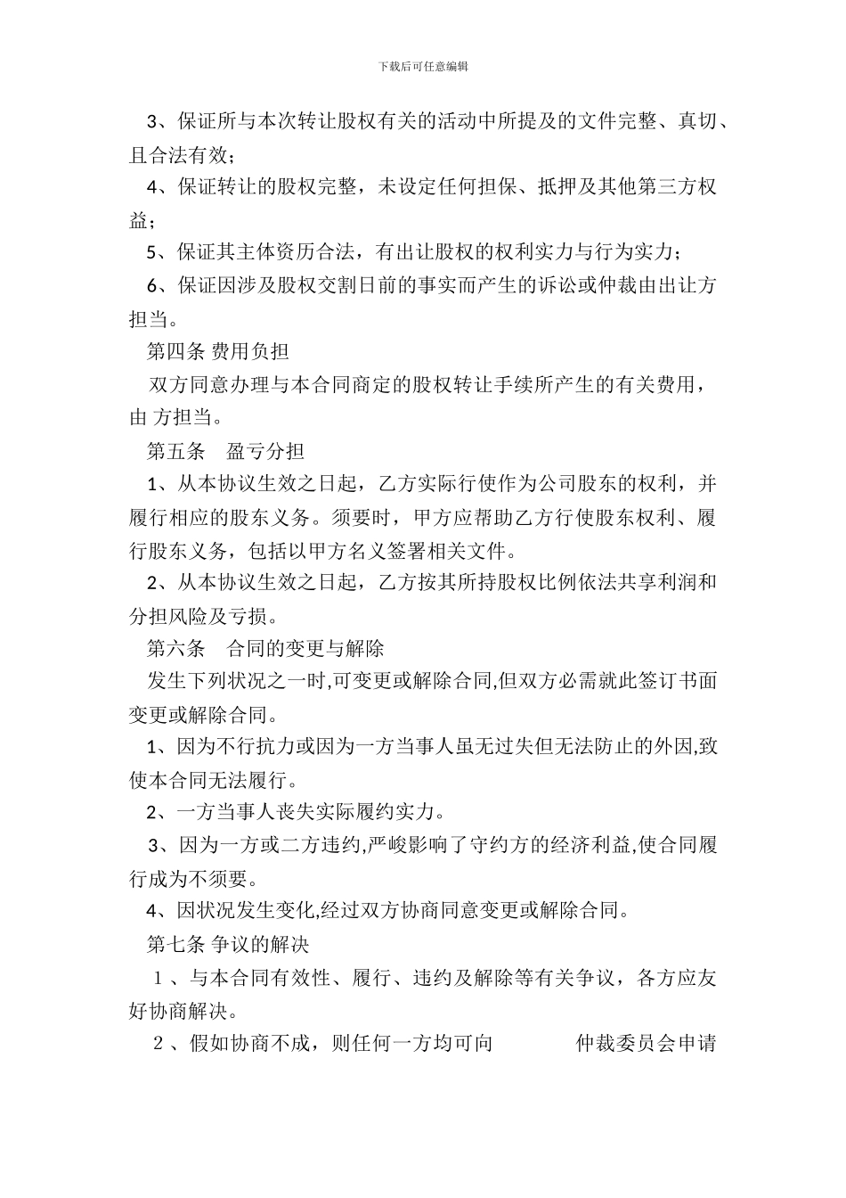 贸易公司股权转让_第3页