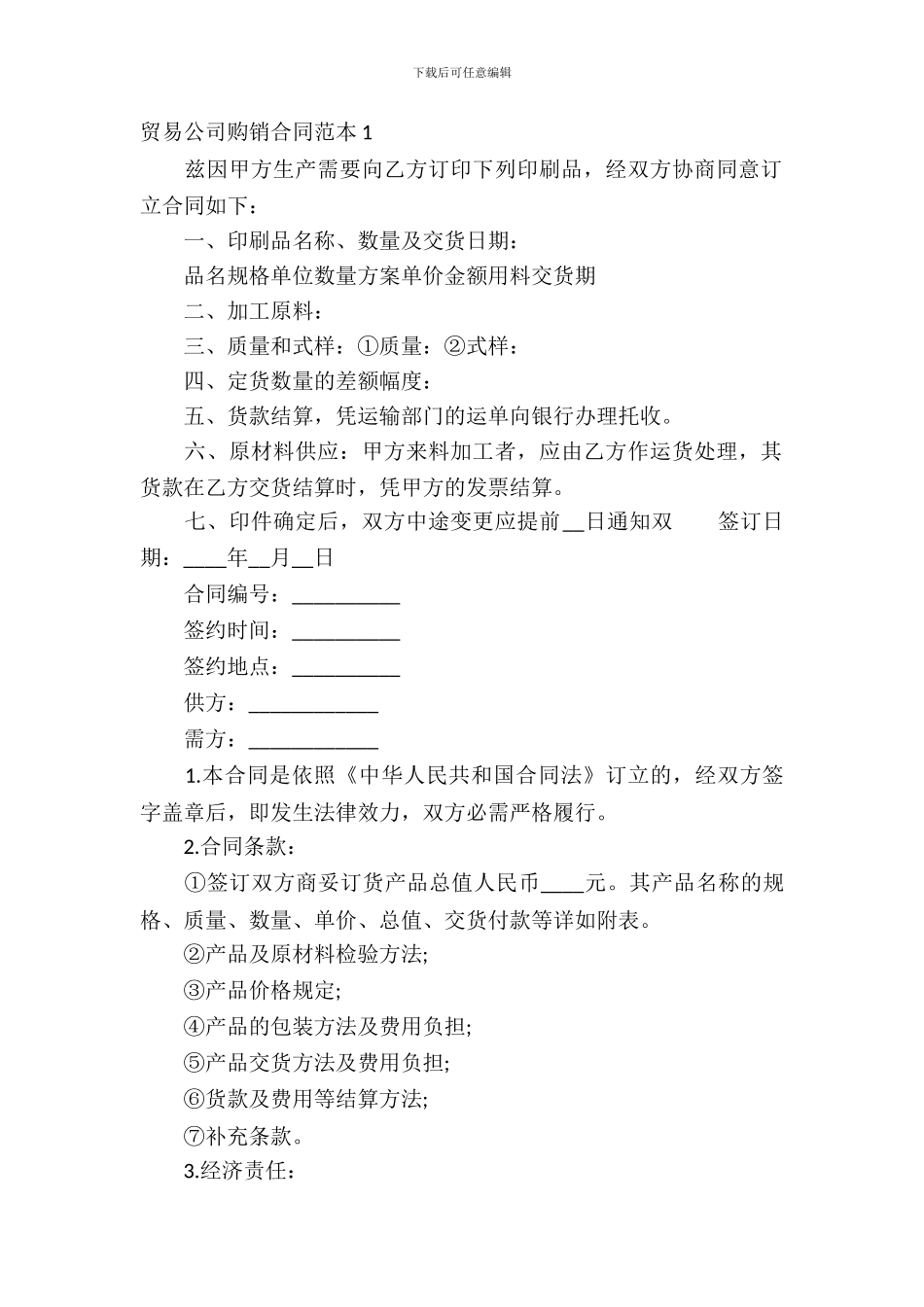 贸易公司购销合同范本_第2页