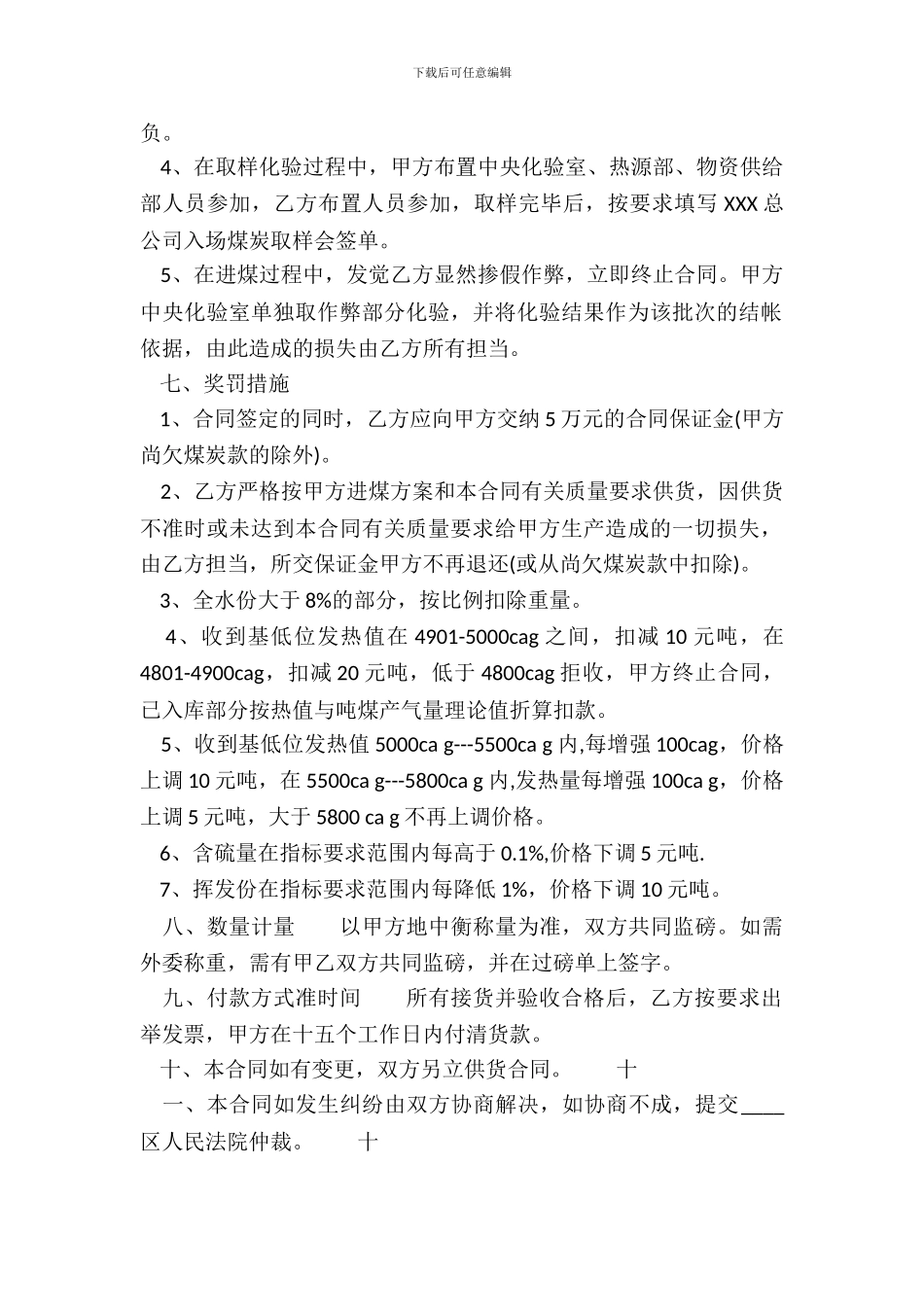 贸易合同书通用模板_第3页