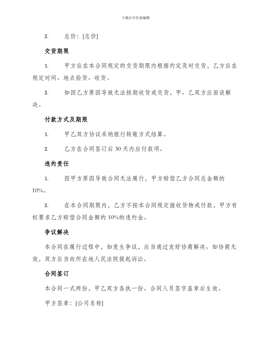 贸易合同年木材购销订货合同_第2页