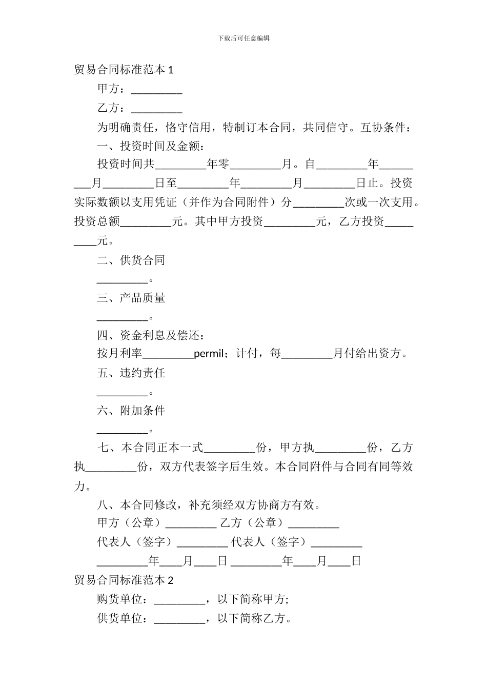 贸易合同标准范本_第2页