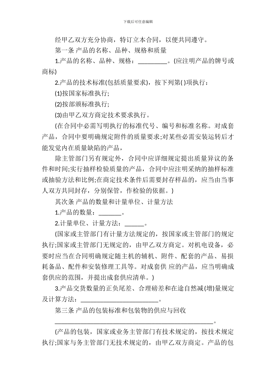 贸易合同标准范本_第3页