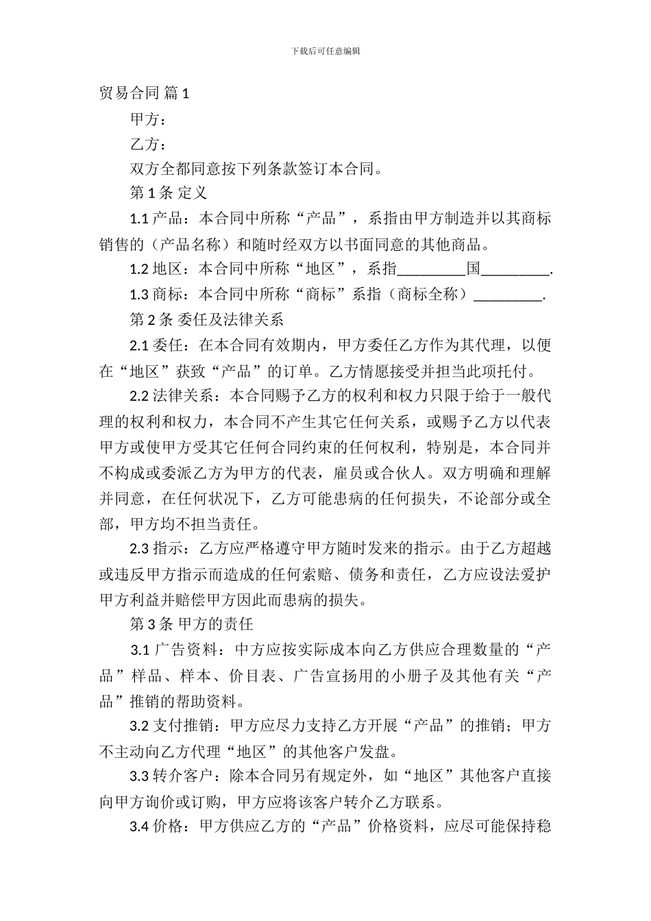 贸易合同模板八篇_第2页