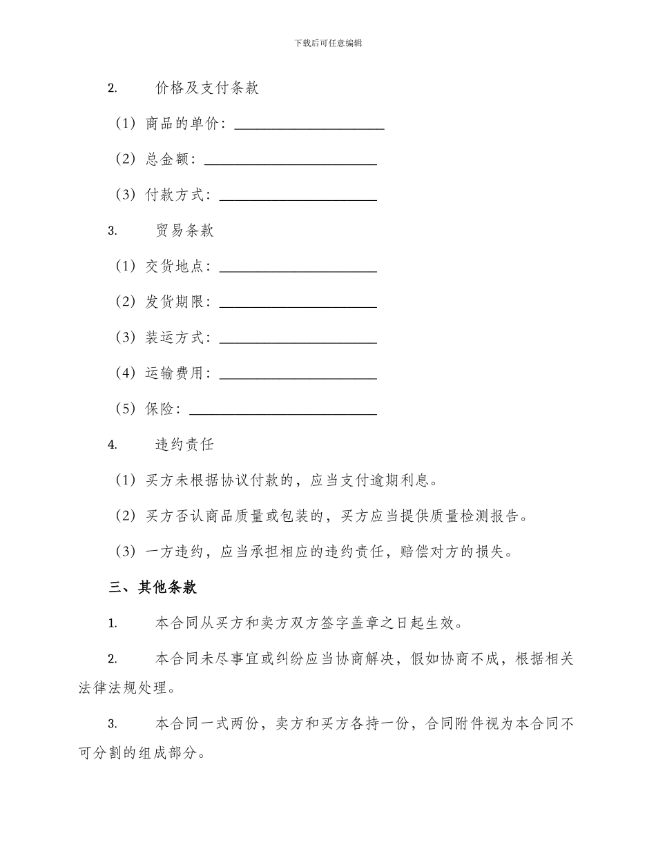 贸易合同肉类供货合同_第2页