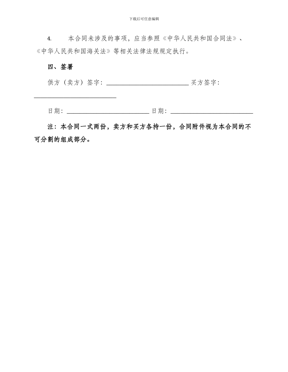 贸易合同肉类供货合同_第3页