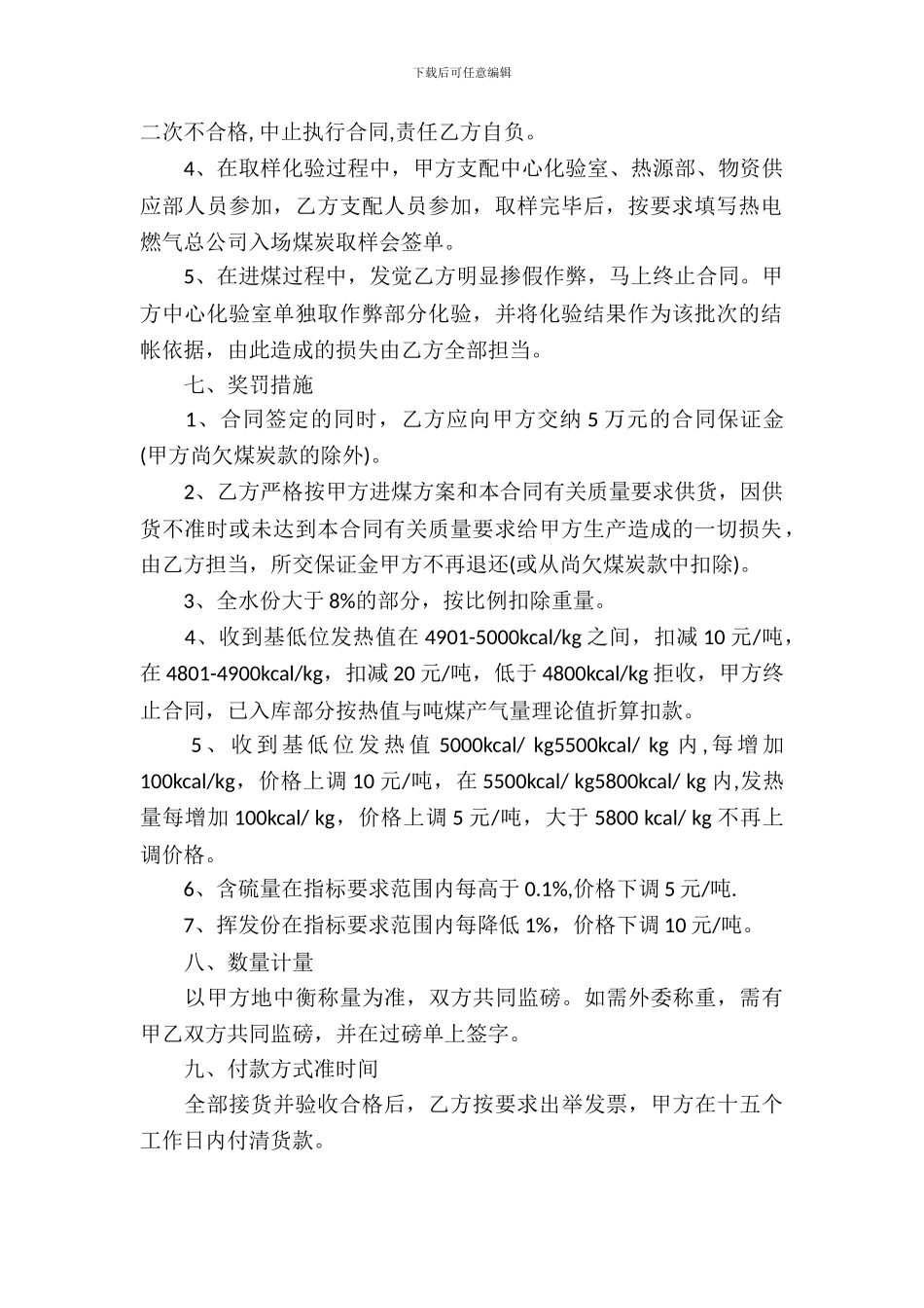 贸易合同模板集锦七篇_第3页