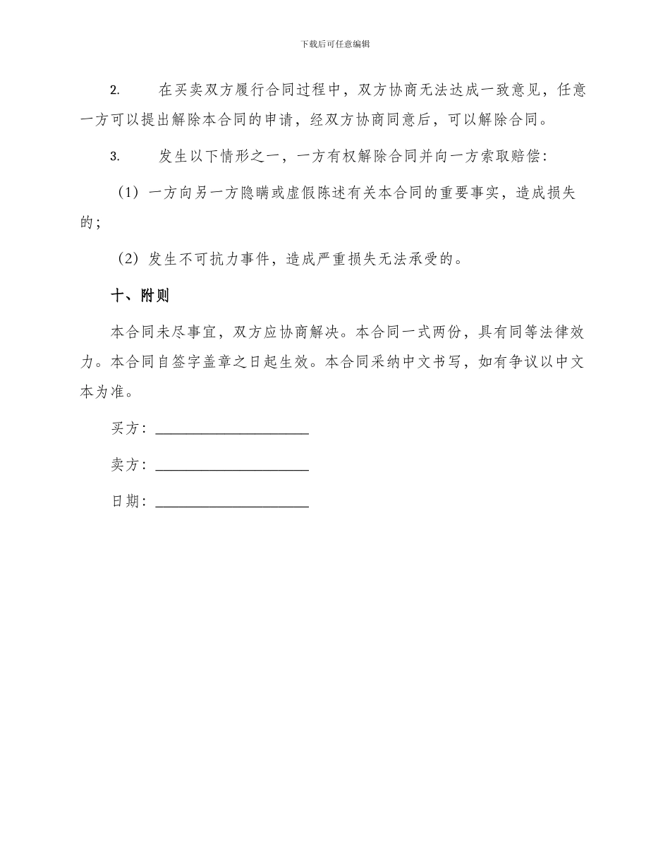 贸易合同船舶转让合同_第3页