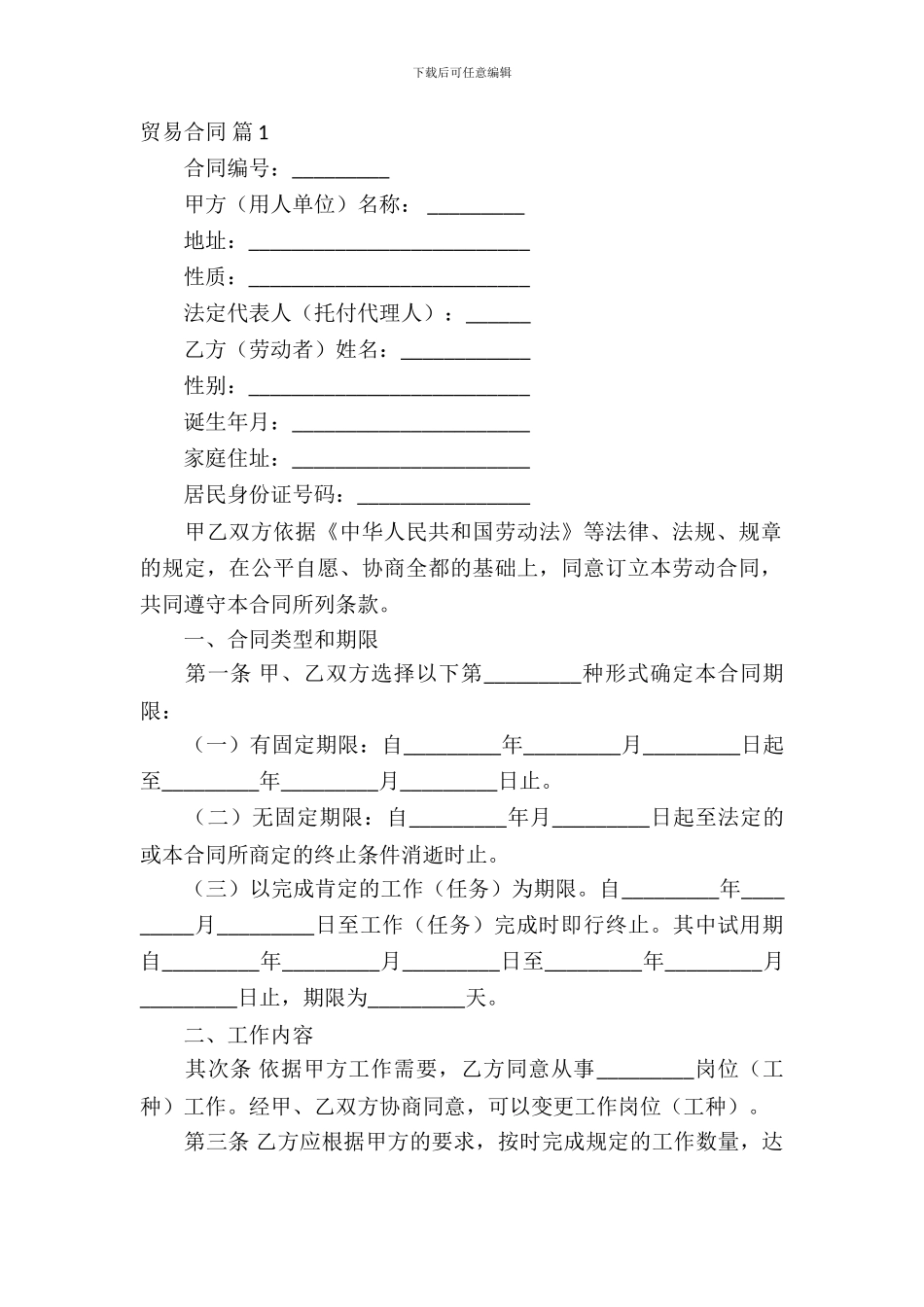 贸易合同范文汇总五篇_第2页