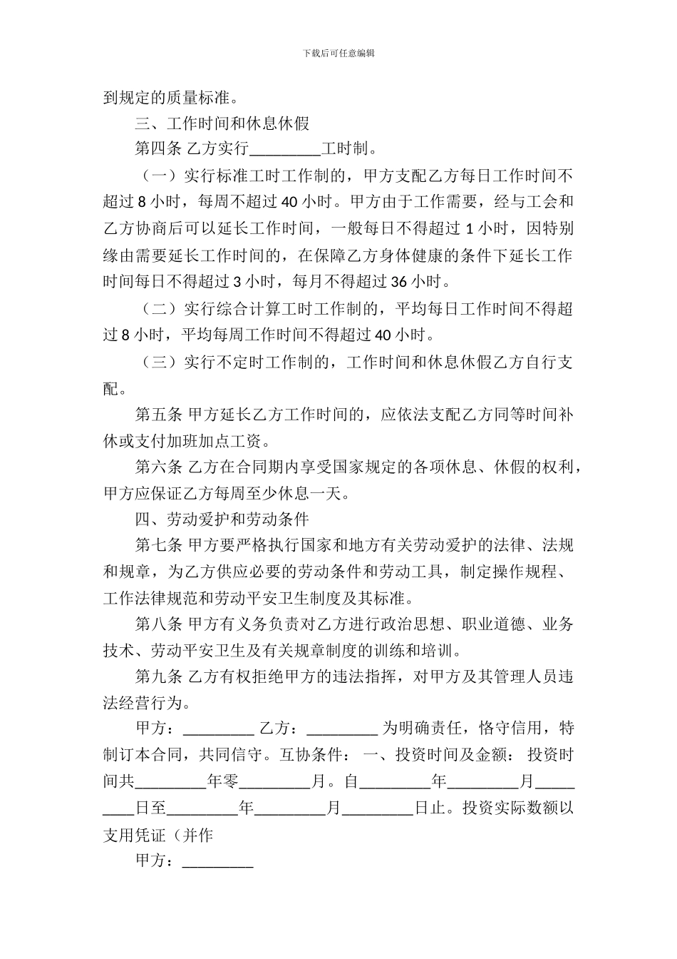 贸易合同范文汇总五篇_第3页