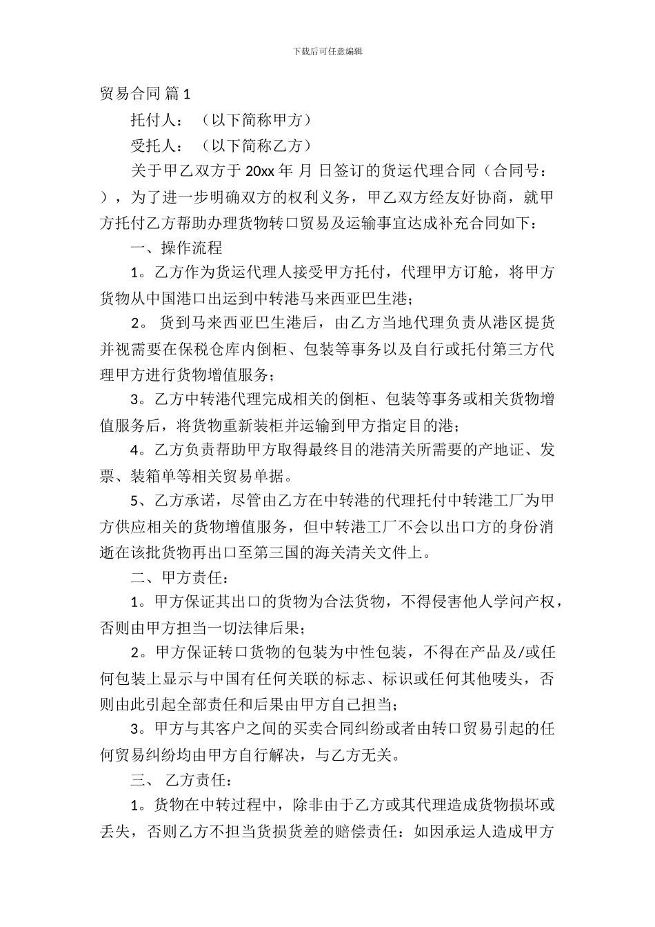 贸易合同范文汇编5篇_第2页