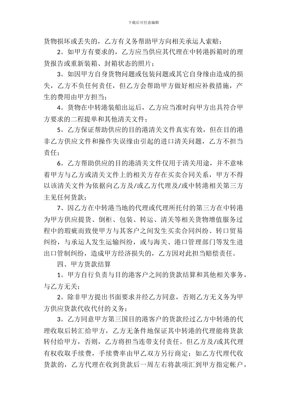 贸易合同范文汇编5篇_第3页